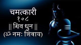 108-SHIV-DHUN-PRATHMESH-BHATT-ADITYA-GADHVI