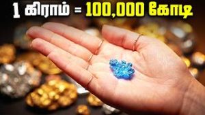 இது-1-கிராம்-100000-கோடியா-Francium-Element