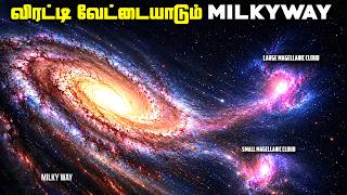 விரட்டி-வேட்டையாடும்-பால்வழி-பேரடை-Magellanic-Clouds